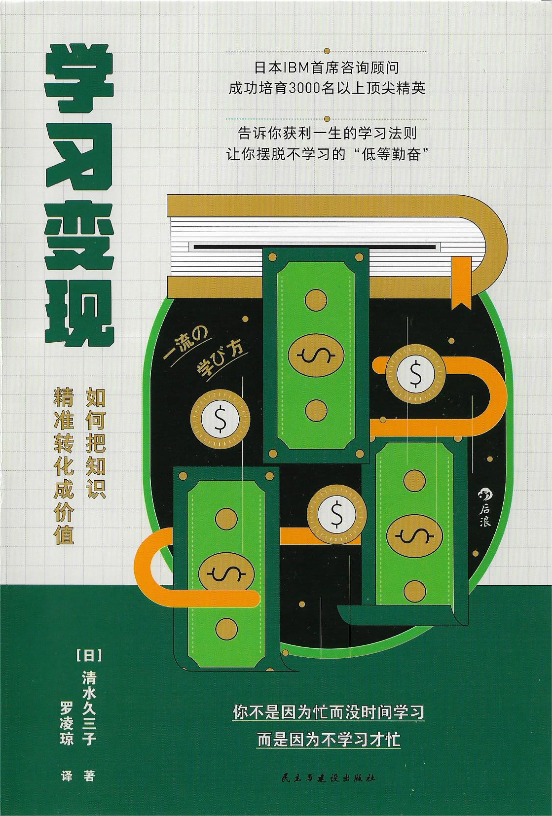 【读书笔记】学习变现