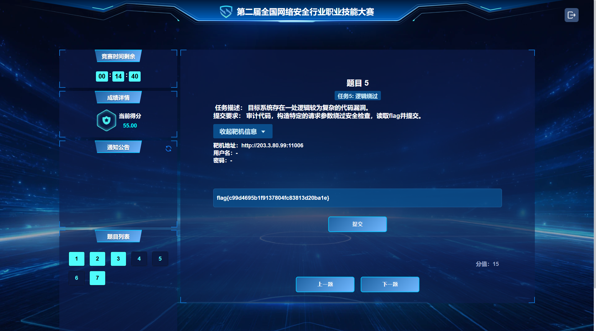 Featured image of post 第二届全国网络安全行业职业技能大赛初赛第二批次（渗透测试员）WP