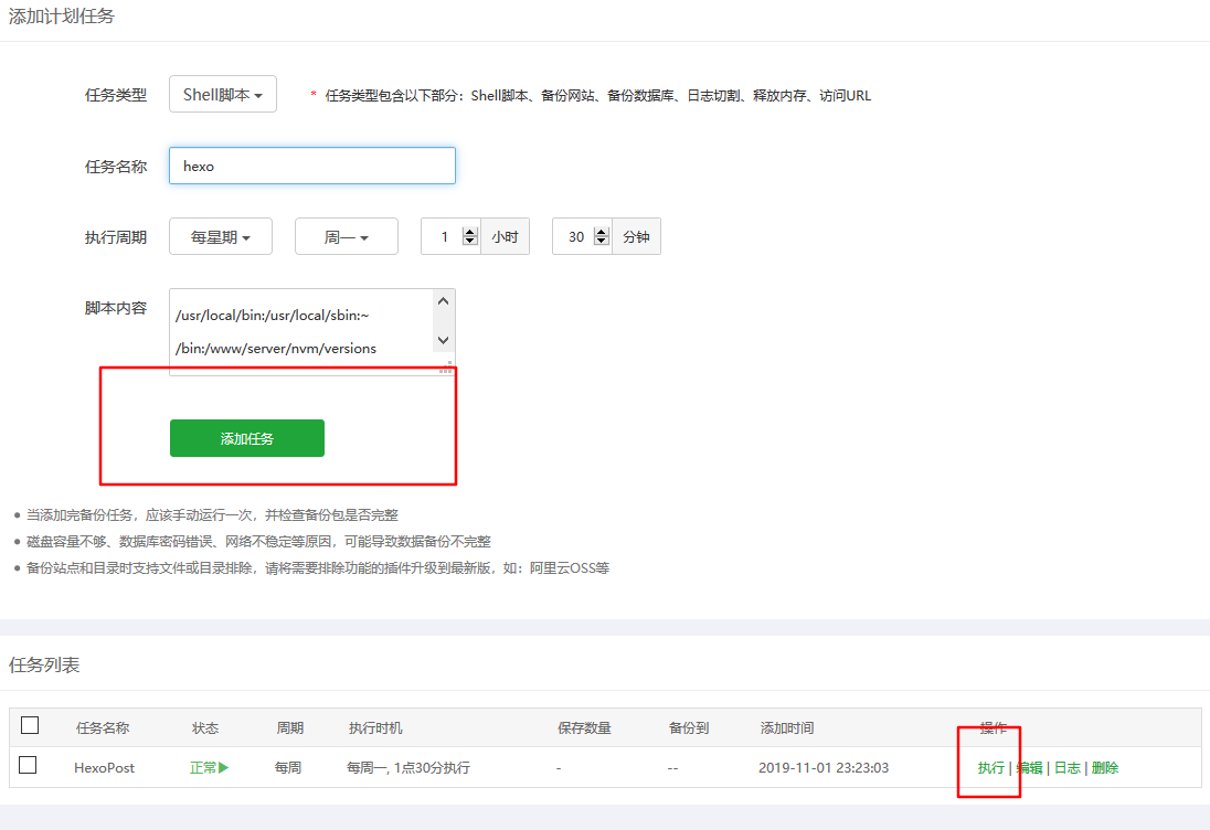 添加计划任务
