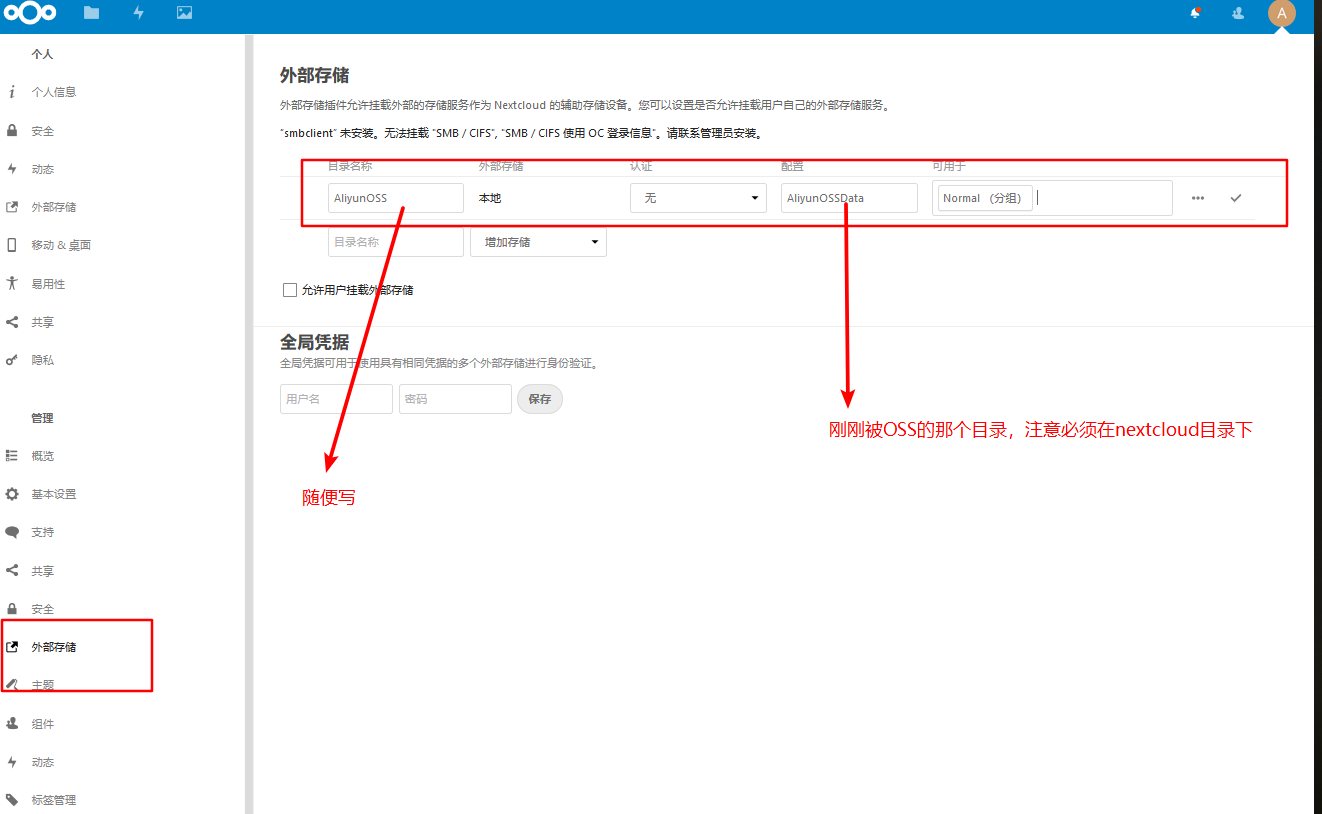 设置外部储存