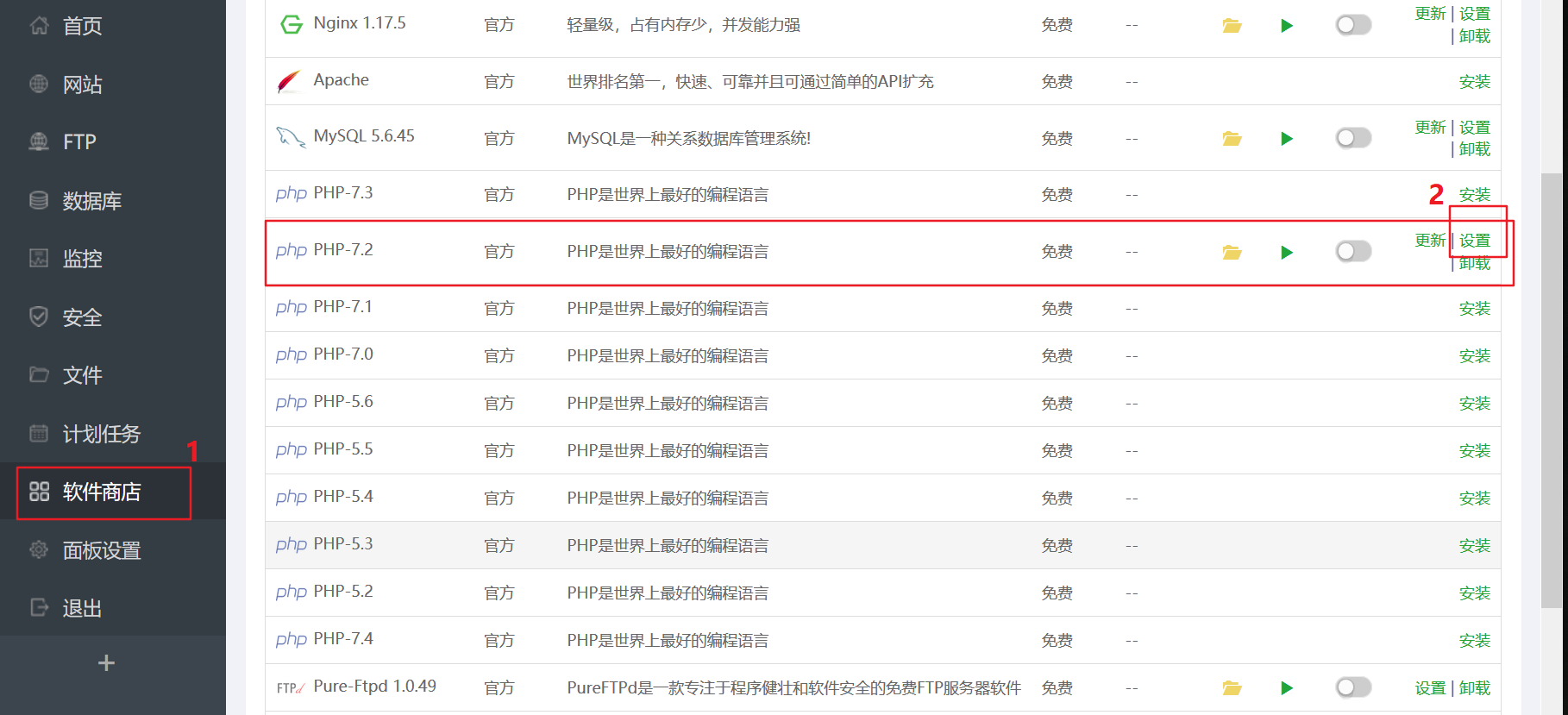 php设置