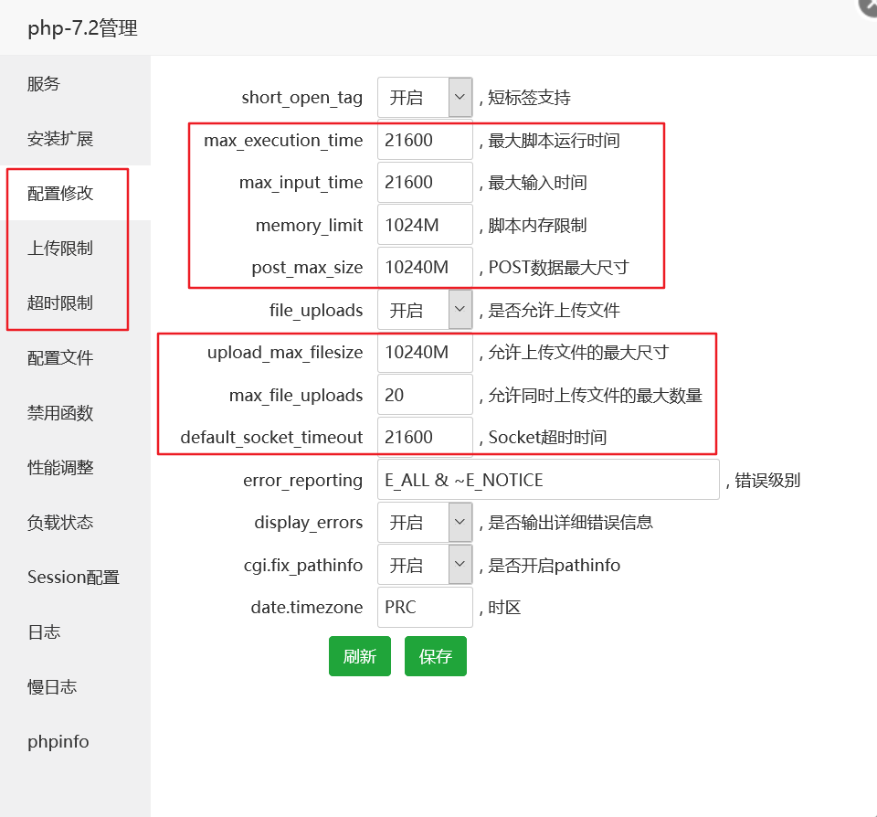 这里我把时间设为60小时,文件大小限制10G,内存扩为1G